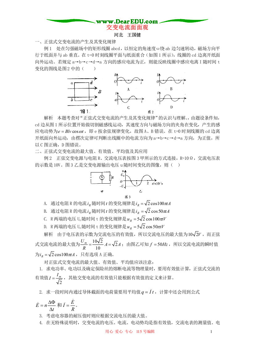 交变电流面面观