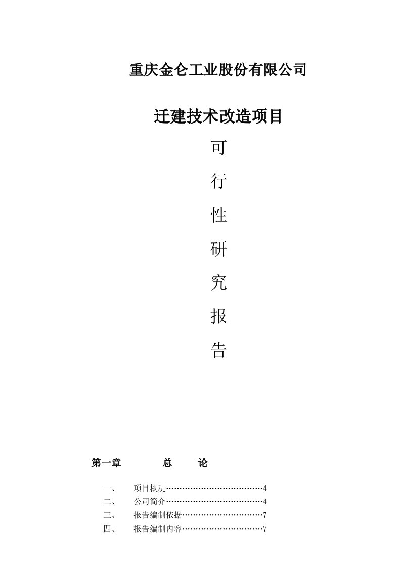 同创再融资报告提纲