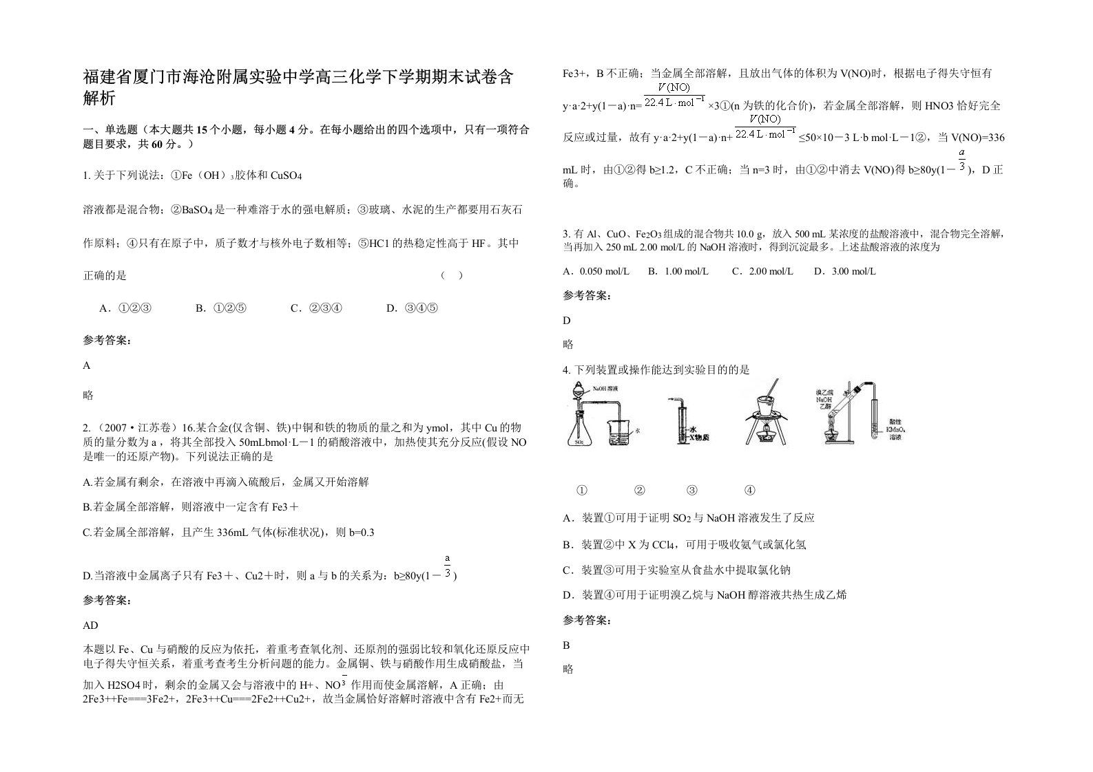 福建省厦门市海沧附属实验中学高三化学下学期期末试卷含解析