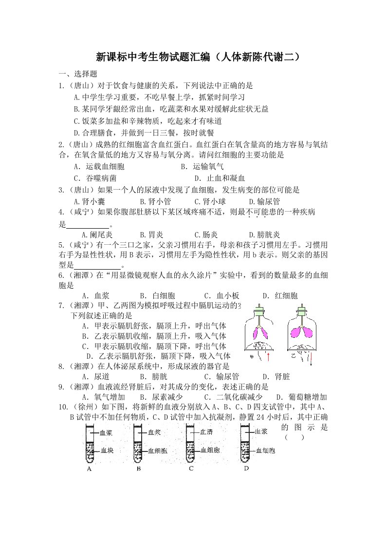 新课标人教版中考生物试题汇编人体新陈代谢二