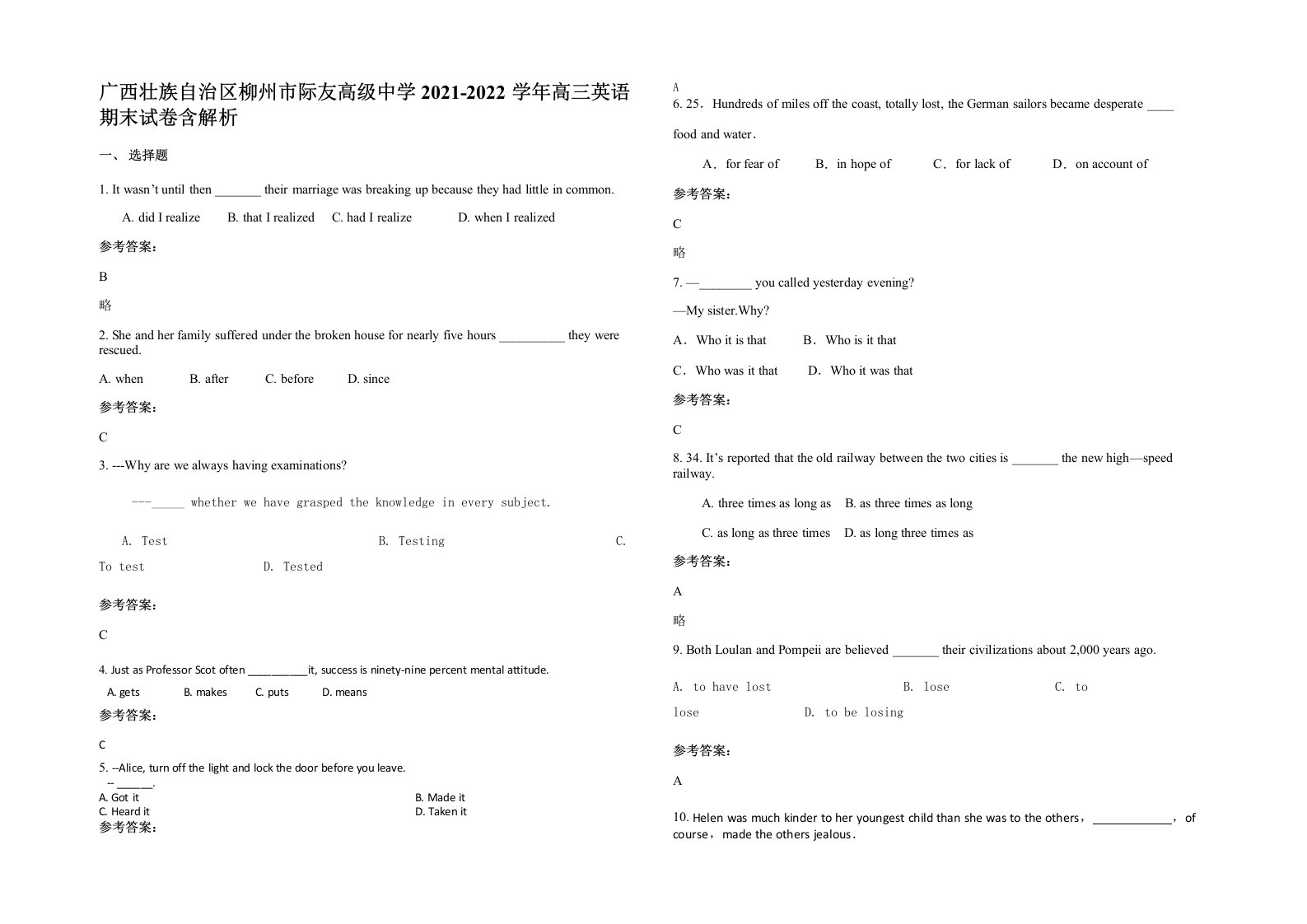 广西壮族自治区柳州市际友高级中学2021-2022学年高三英语期末试卷含解析