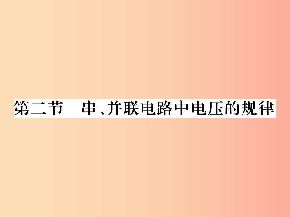 （黔东南专用）2019年九年级物理全册