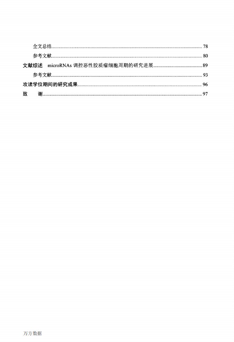 神经降压素NTS与其受体NTSR1对胶质瘤细胞增殖的影响与其分子机制