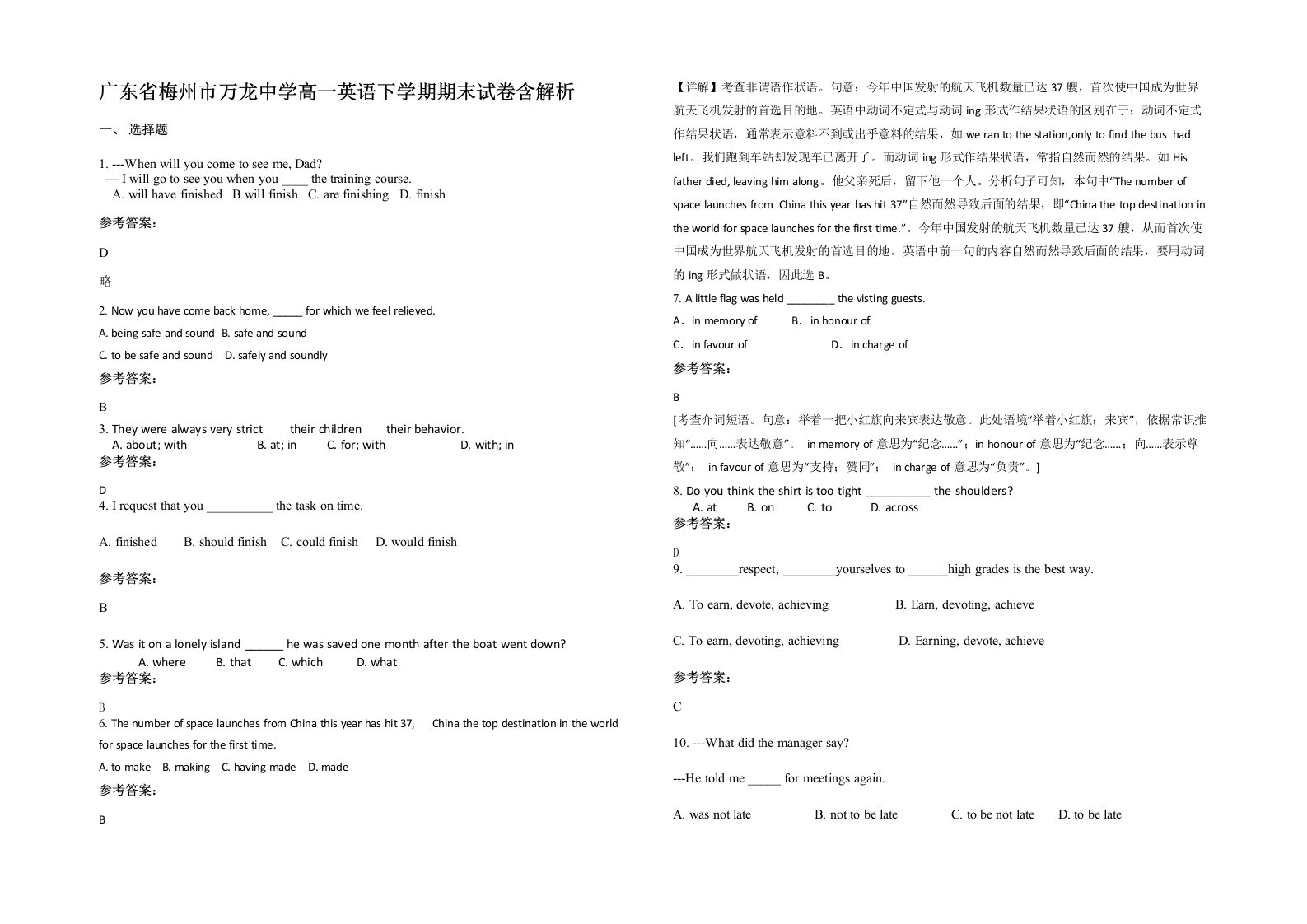 广东省梅州市万龙中学高一英语下学期期末试卷含解析