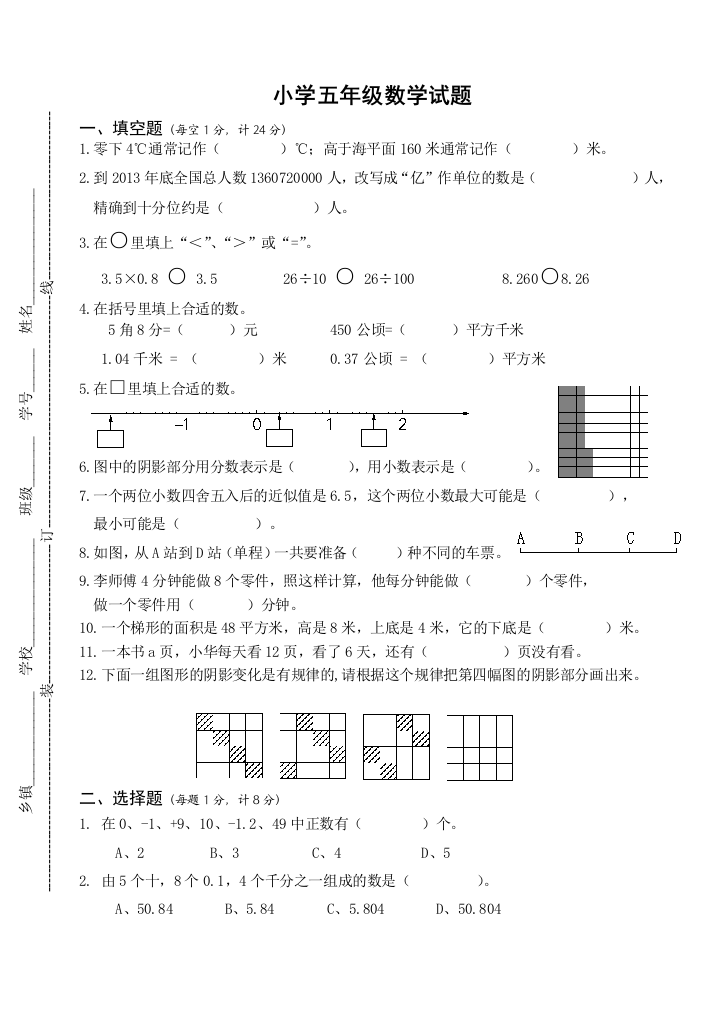 2019年宝应小学五年级上数学期末试卷及答案