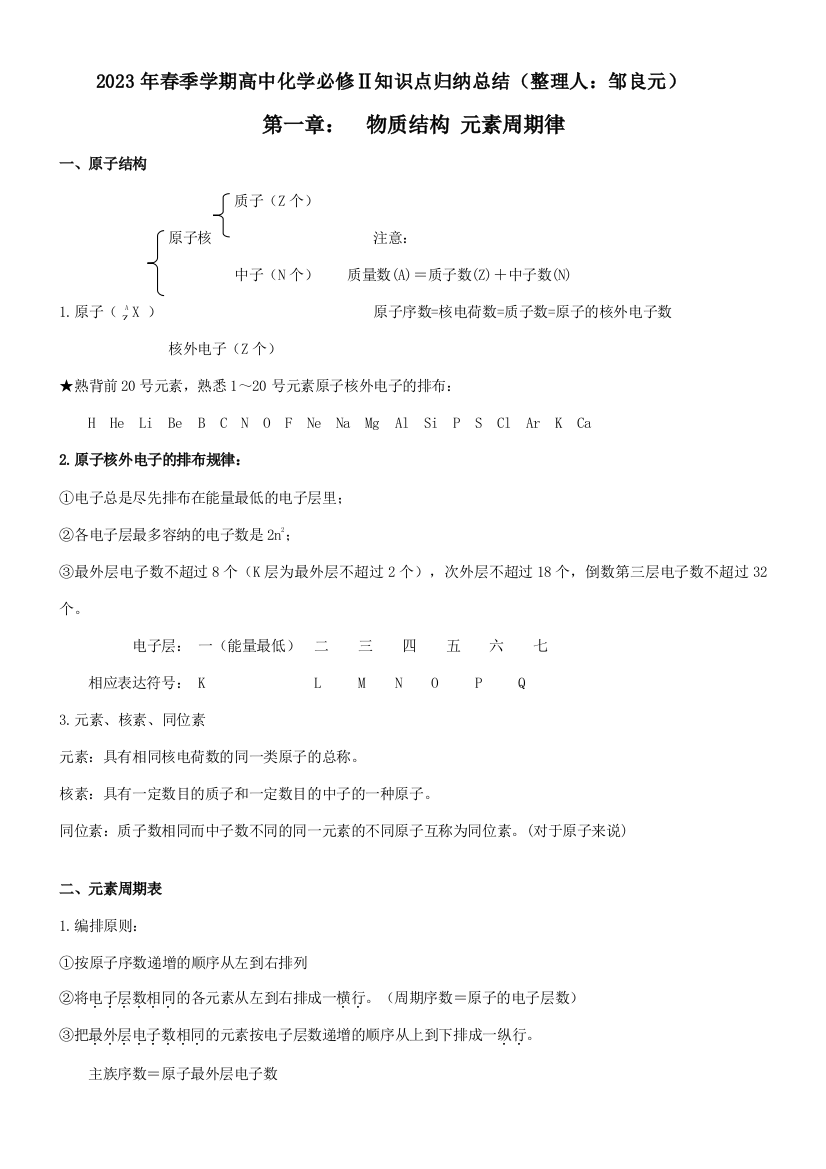 2023年高中化学必修二知识点归纳总结