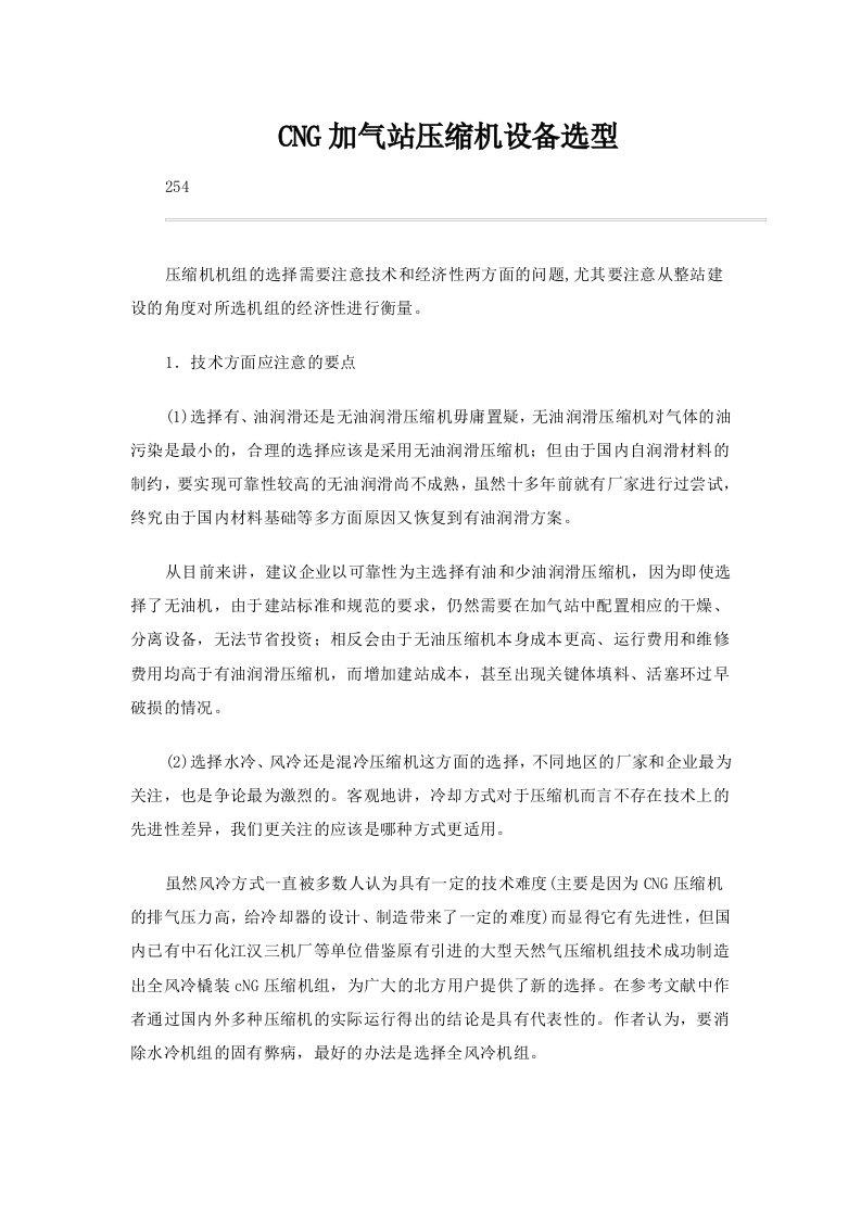 CNG加气站压缩机设备选型