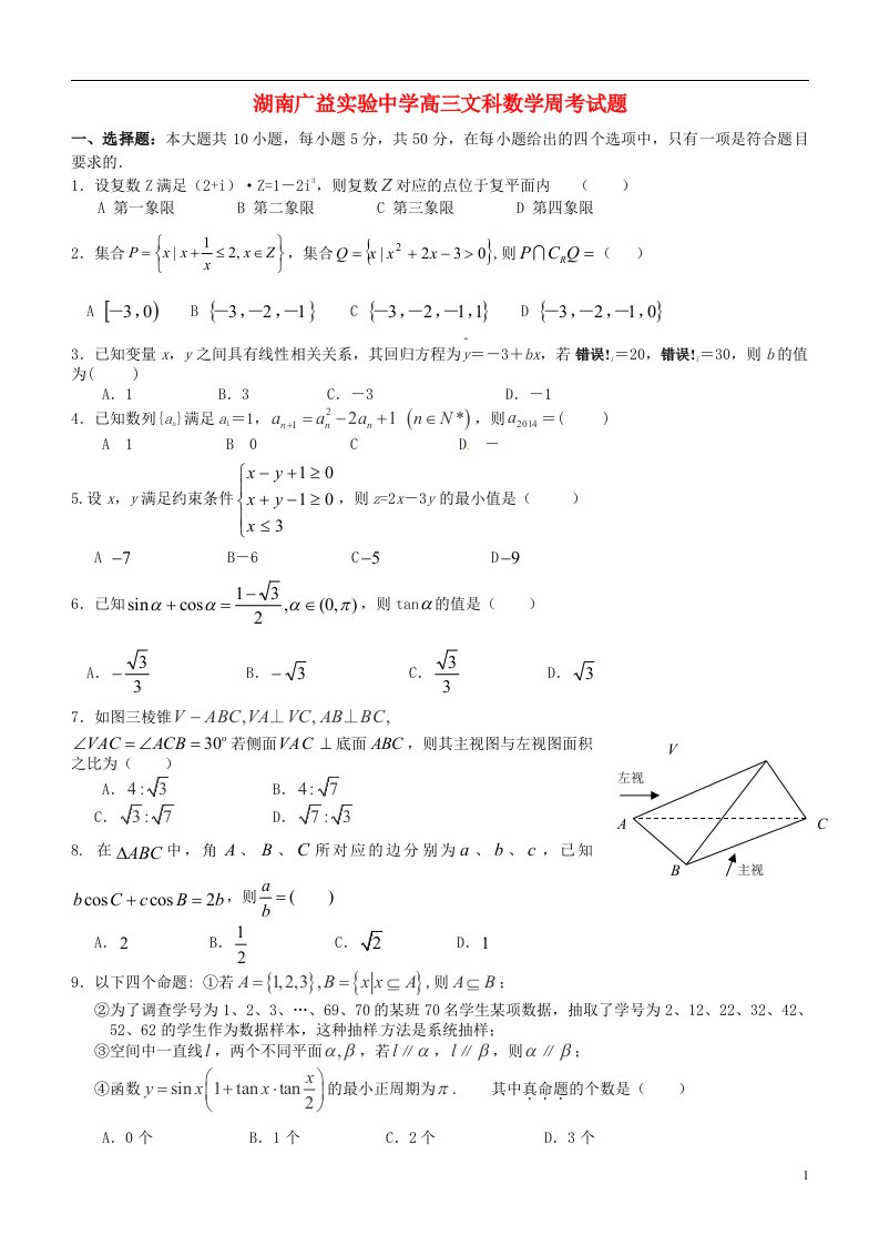 湖南省广益实验中学高考数学