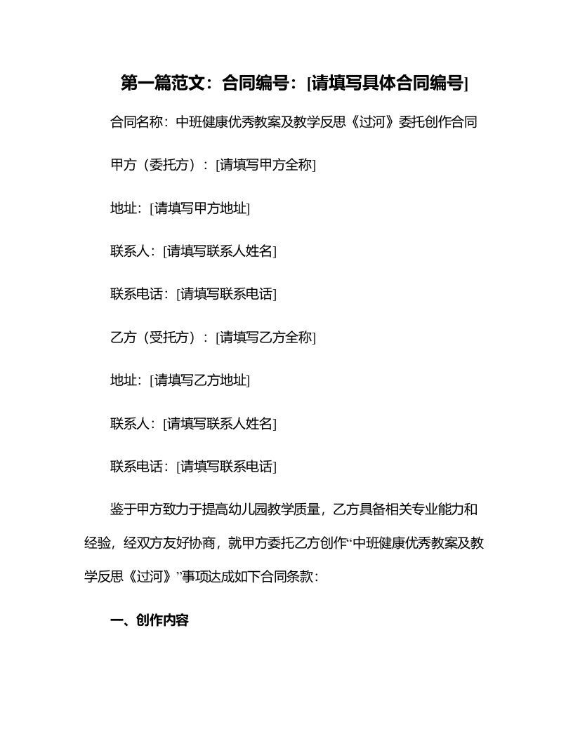 中班健康教案及教学反思《过河》