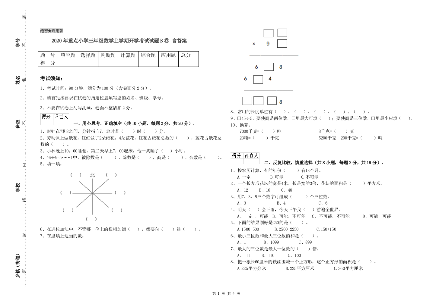 2020年重点小学三年级数学上学期开学考试试题B卷-含答案