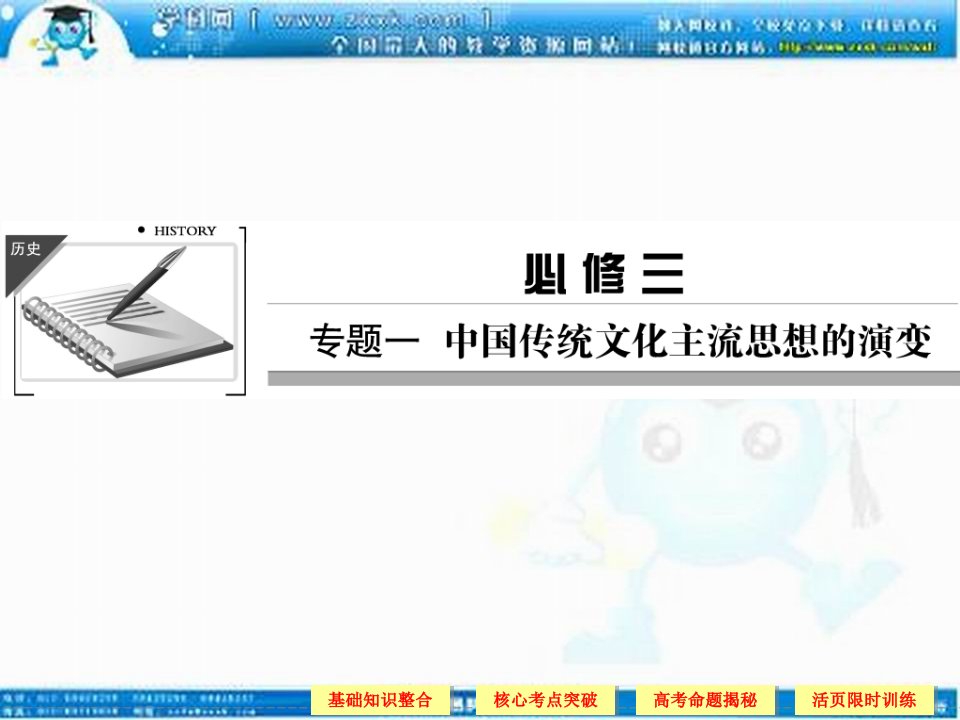 高考历史（人民版）一轮复习课件：3128百家争鸣和汉代儒学（共51张）