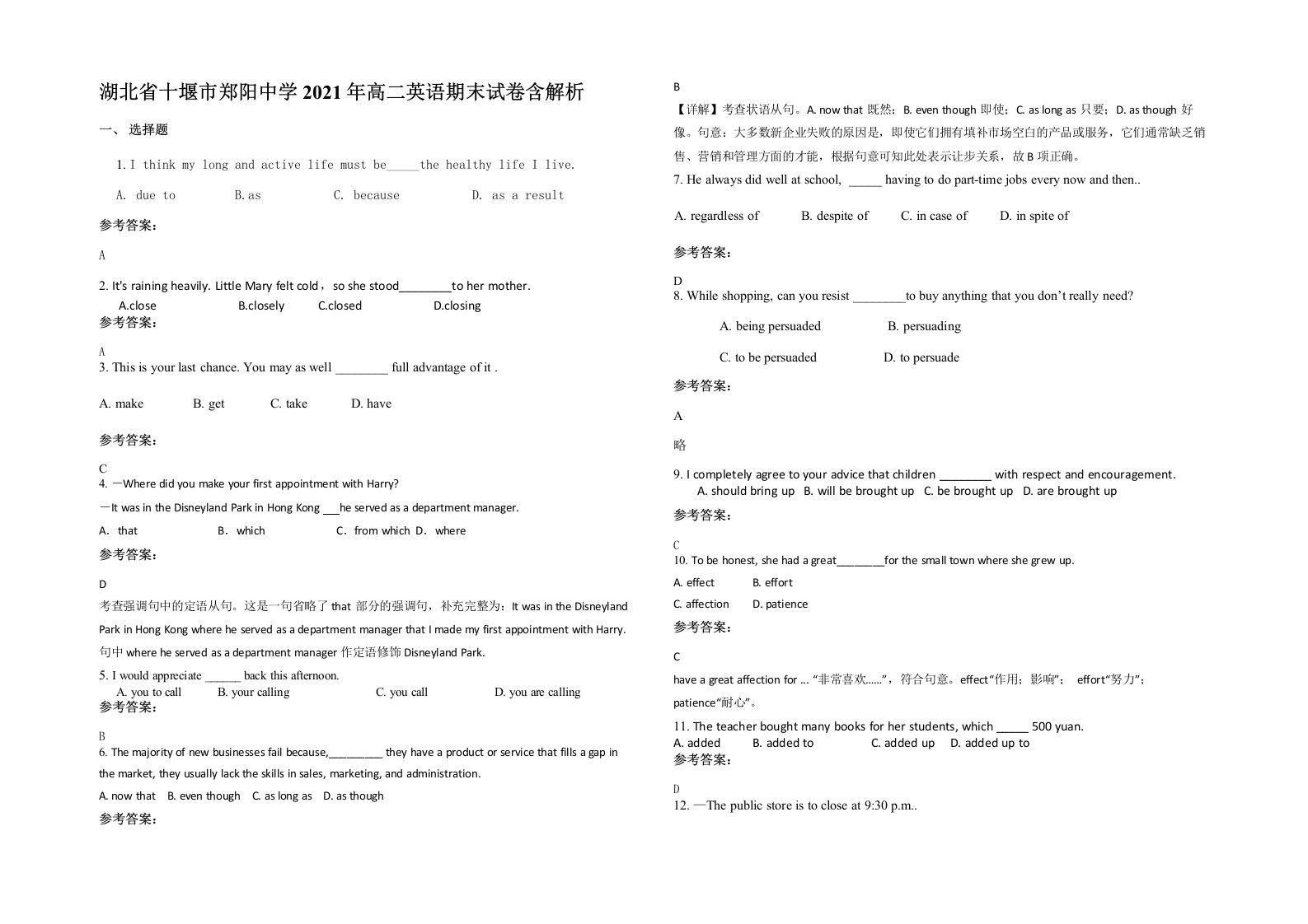 湖北省十堰市郑阳中学2021年高二英语期末试卷含解析