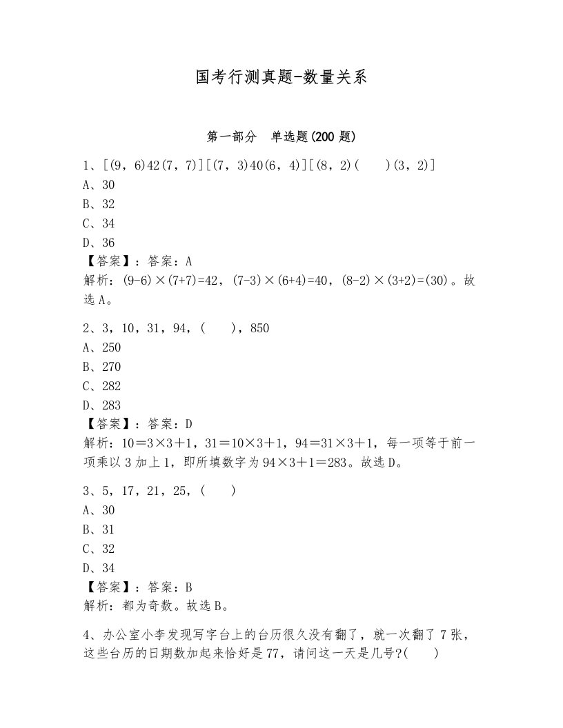 国考行测真题-数量关系含答案ab卷