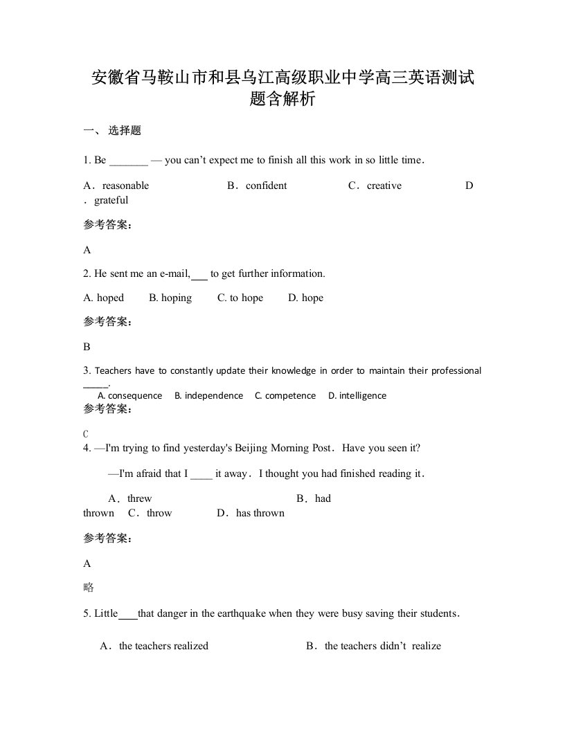 安徽省马鞍山市和县乌江高级职业中学高三英语测试题含解析