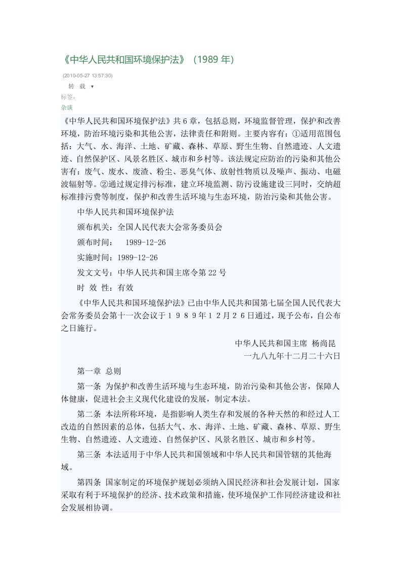 hguAAA中华人民共和国环境保护法