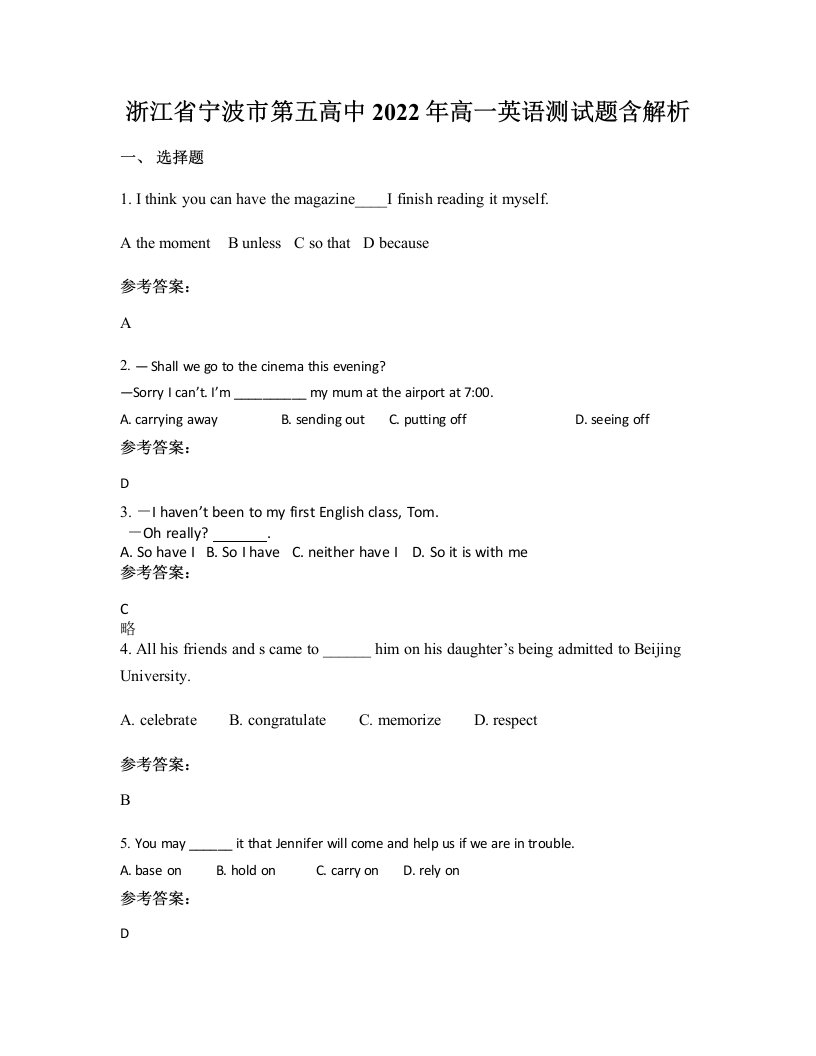 浙江省宁波市第五高中2022年高一英语测试题含解析