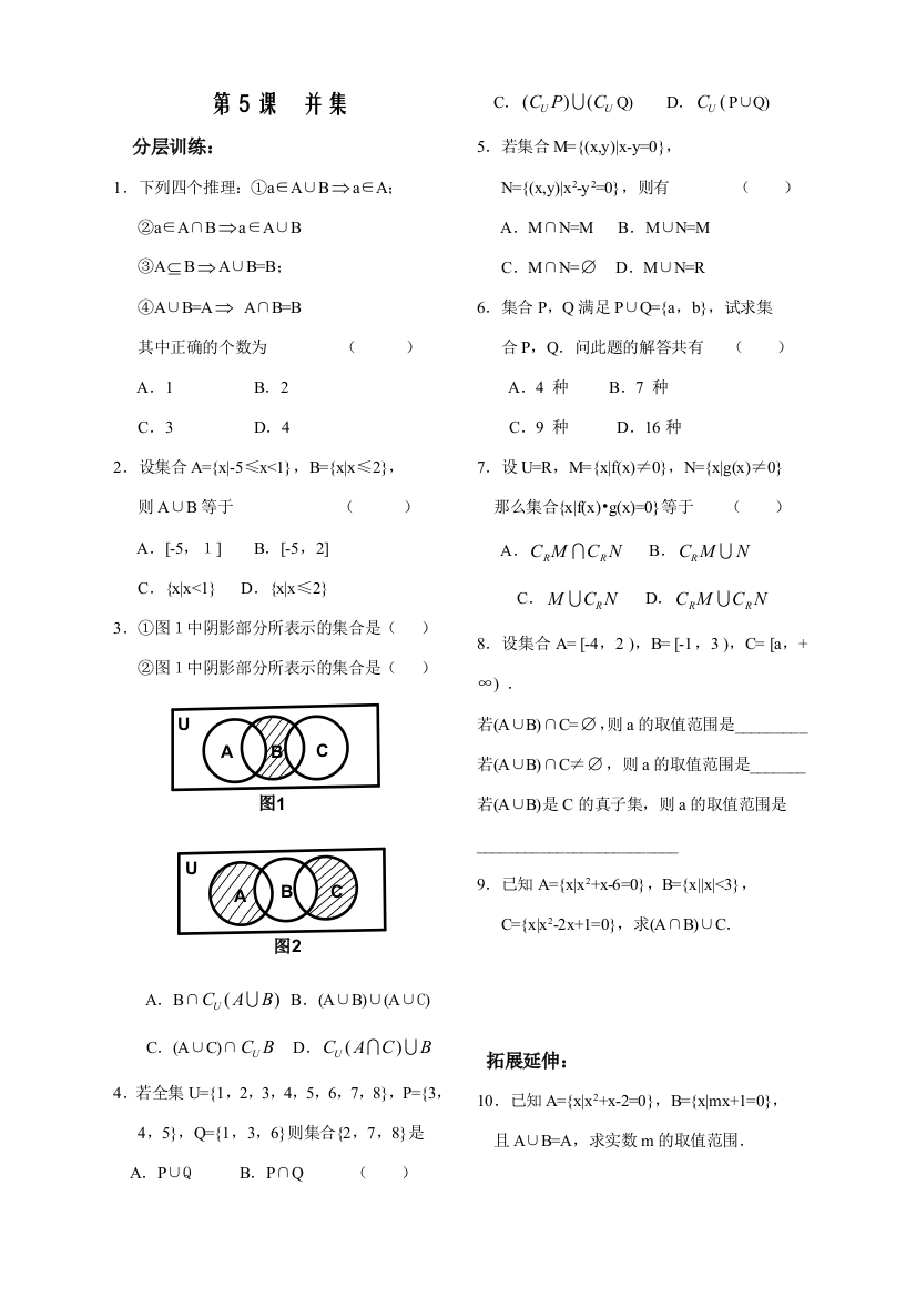 第5课——并集——配套练习
