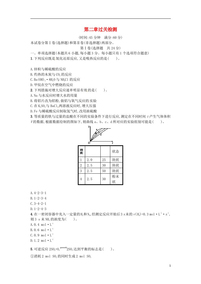 必修二第二章过关检测