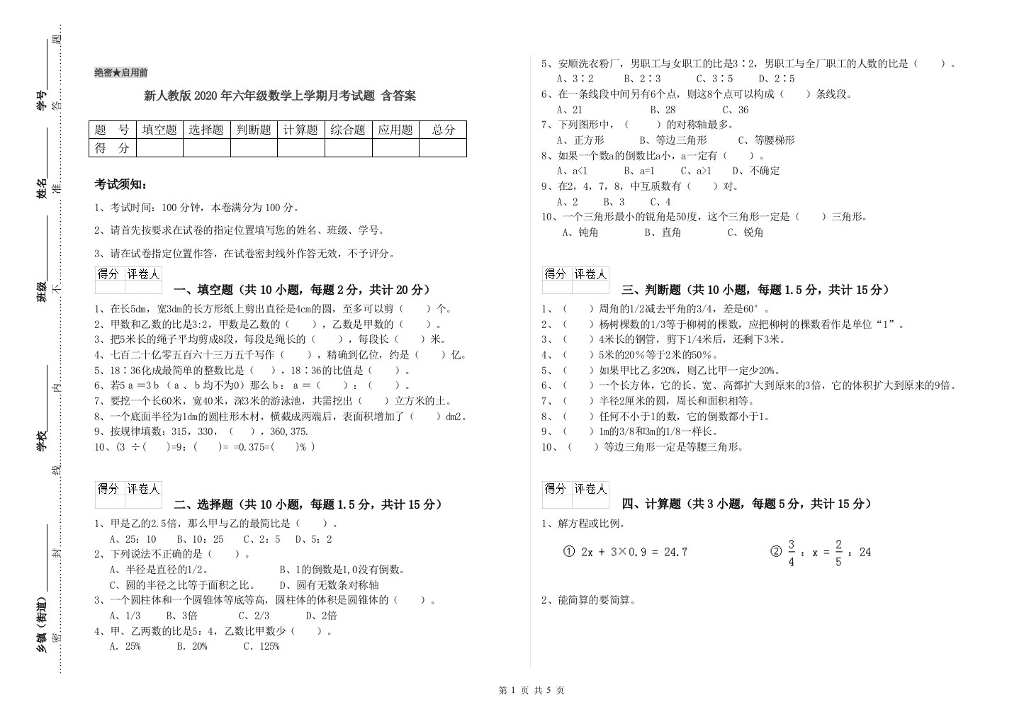 新人教版2020年六年级数学上学期月考试题-含答案