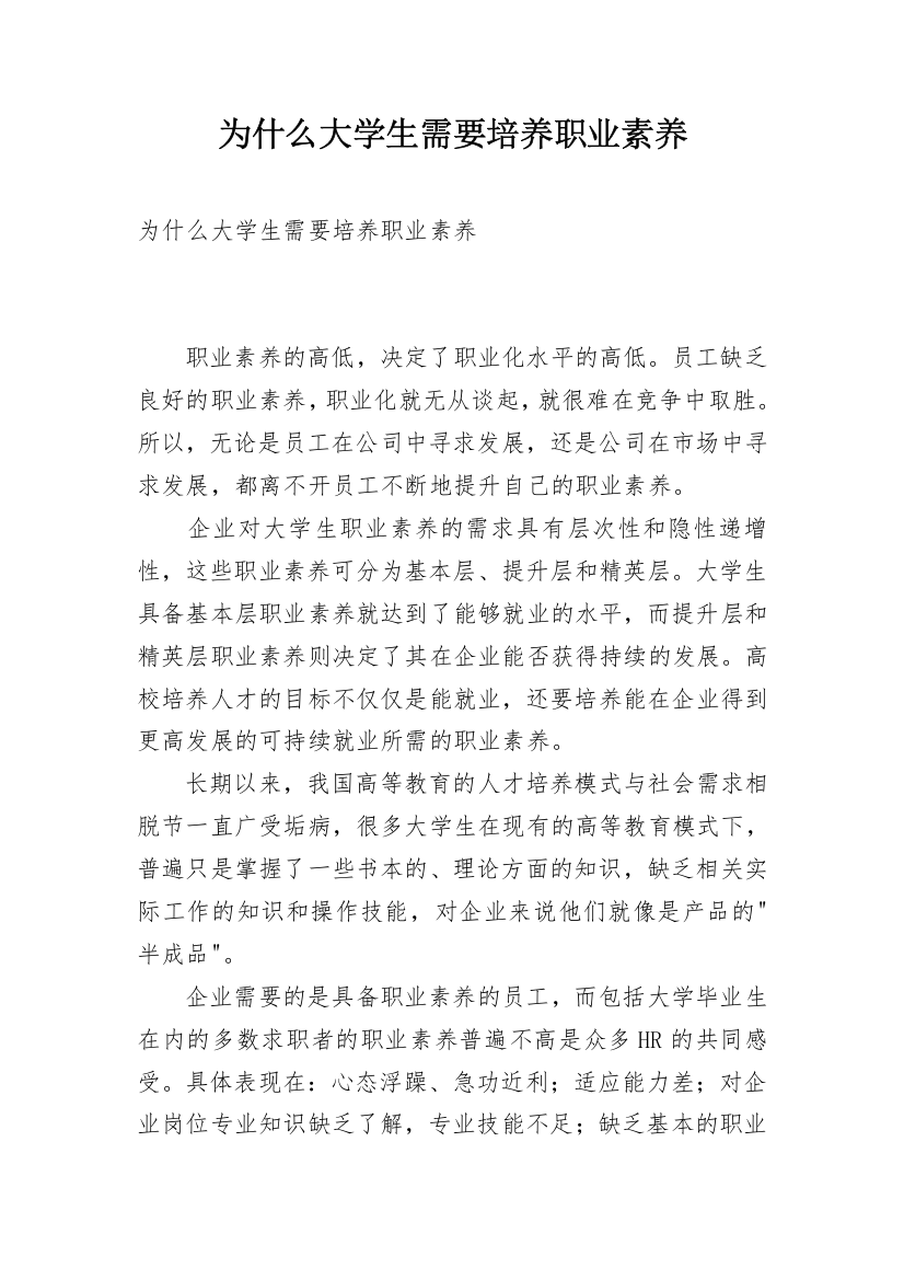 为什么大学生需要培养职业素养