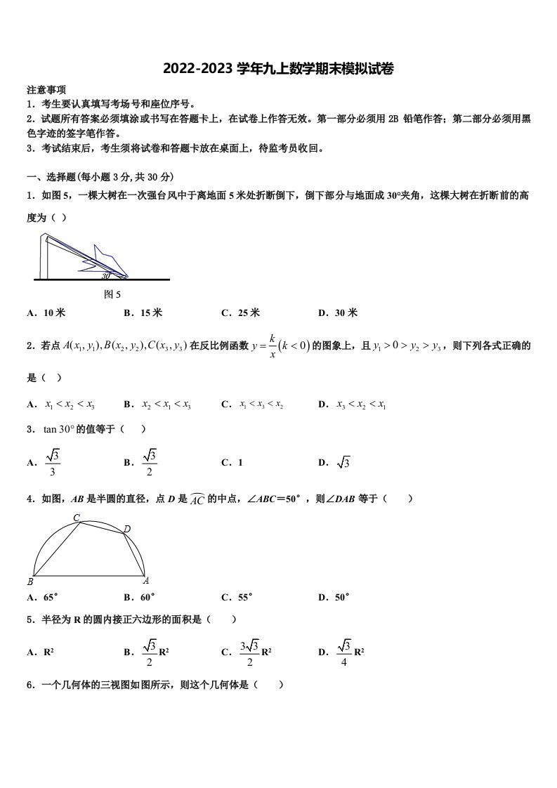 2023届海南省儋州市九年级数学第一学期期末达标检测模拟试题含解析