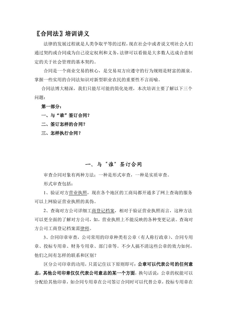 新型职业农民合同法讲义