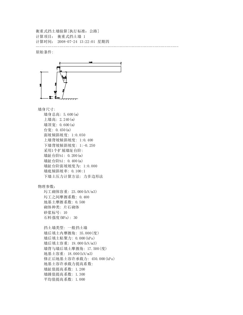 挡土墙计算书(用理正计算)