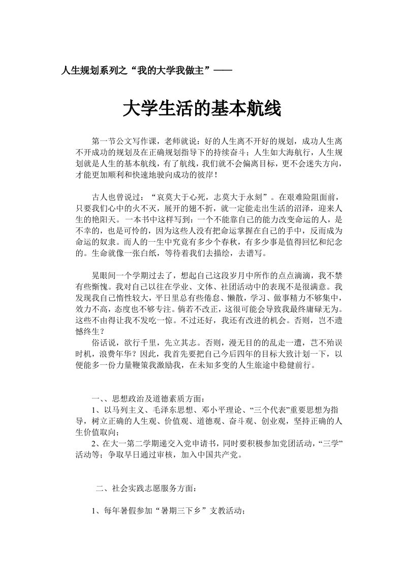 我的大学我做主大学生活的基本航线