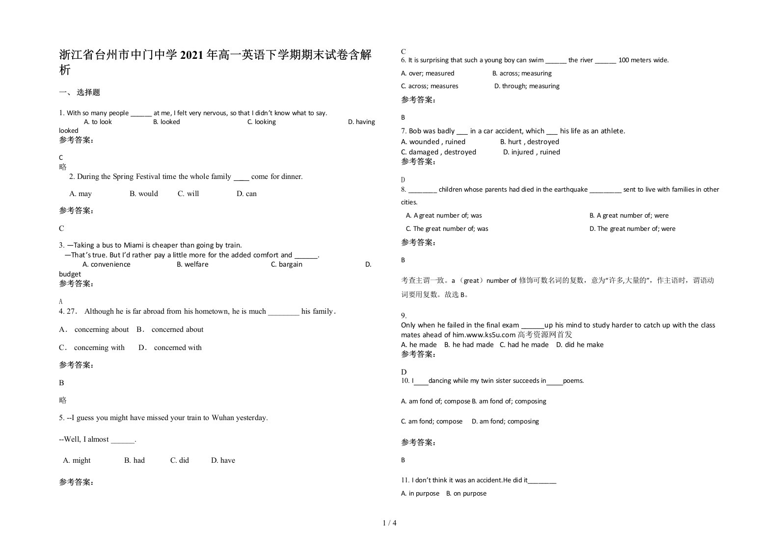 浙江省台州市中门中学2021年高一英语下学期期末试卷含解析