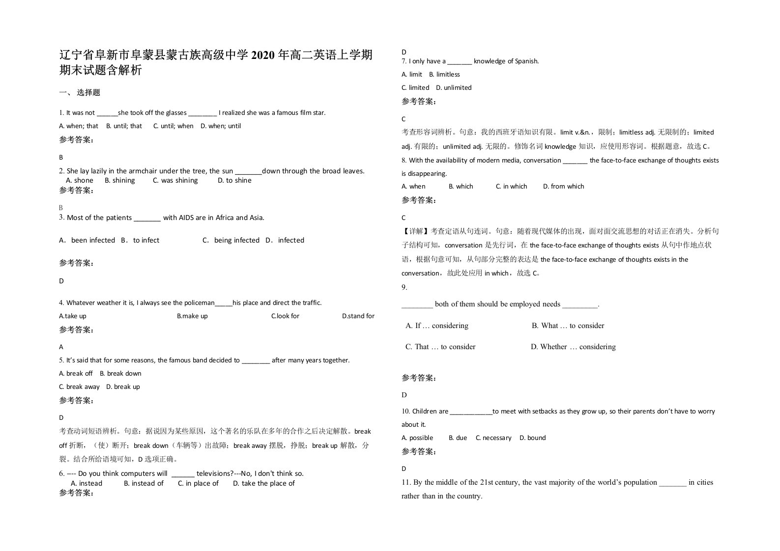 辽宁省阜新市阜蒙县蒙古族高级中学2020年高二英语上学期期末试题含解析