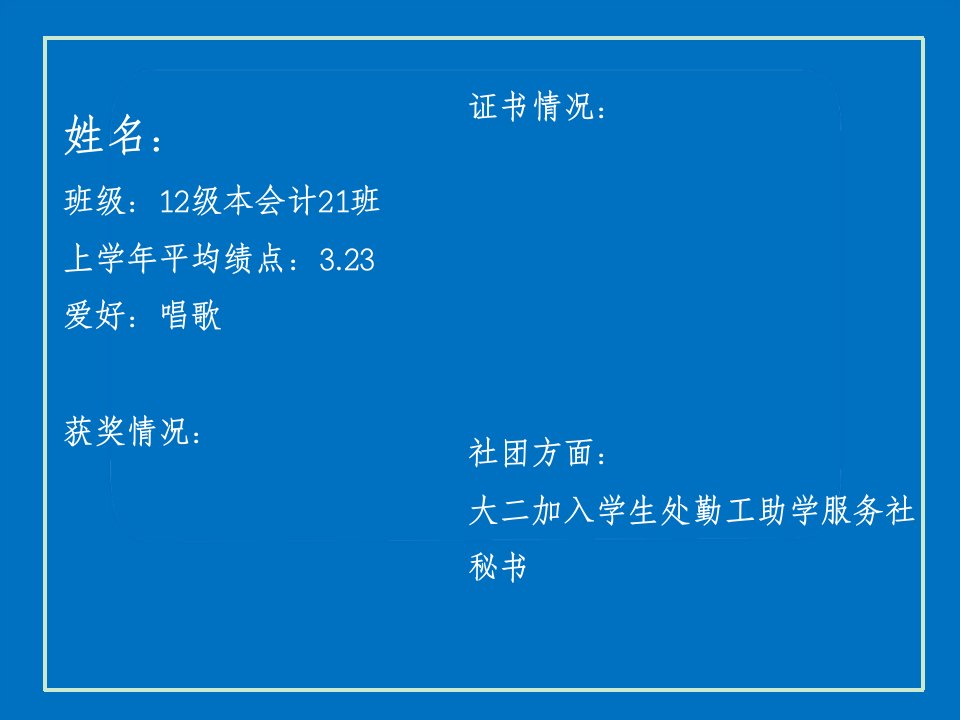 大学助班竞选ppt精华课件