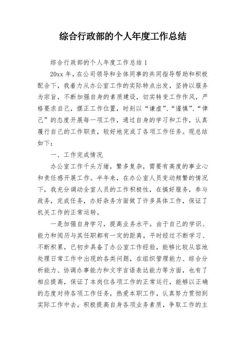 综合行政部的个人年度工作总结