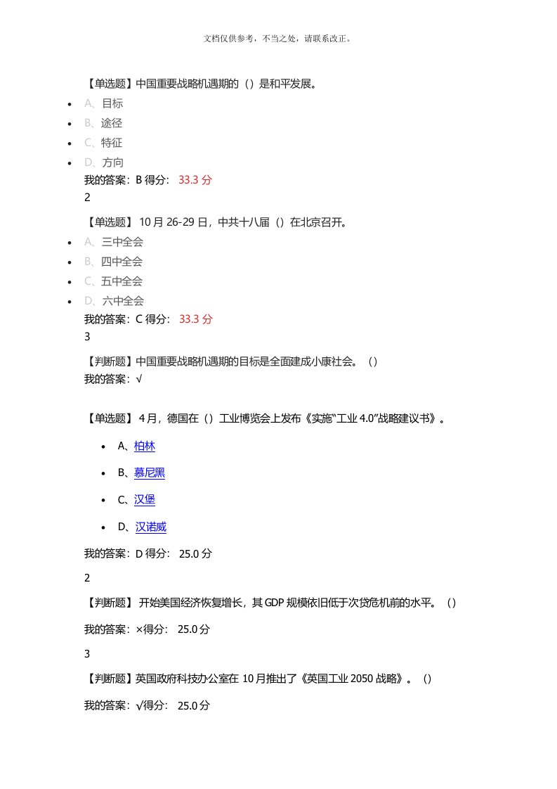 超星尔雅形势与政策2满分答案