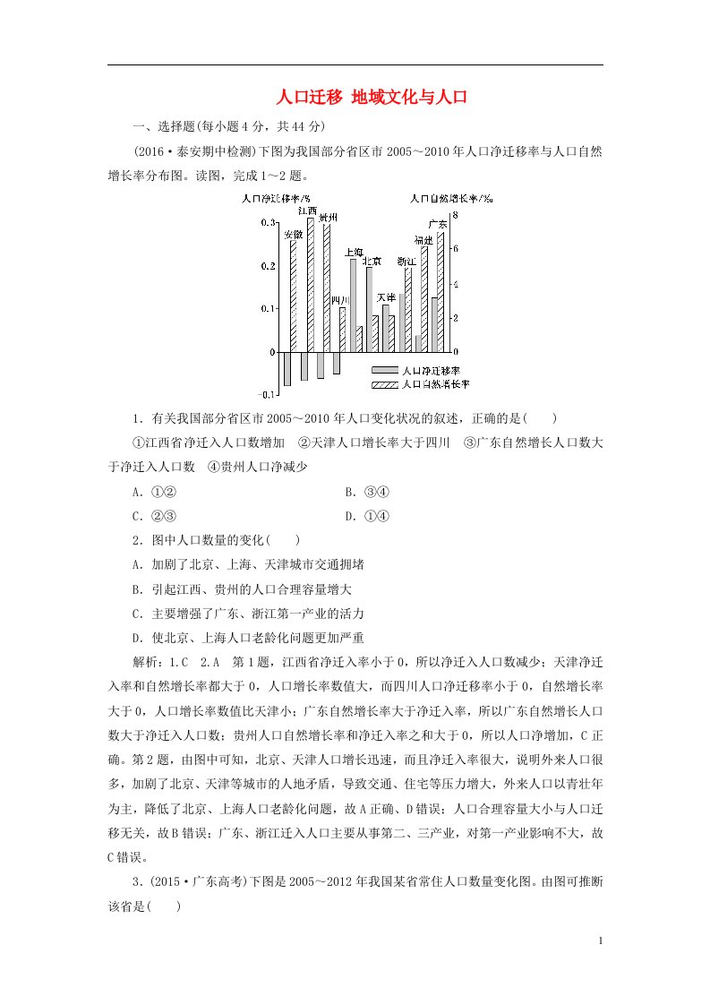 高考地理大一轮复习