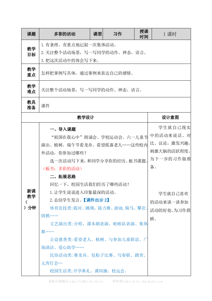 部编版六年级语文上册-教学设计-习作多彩的活动