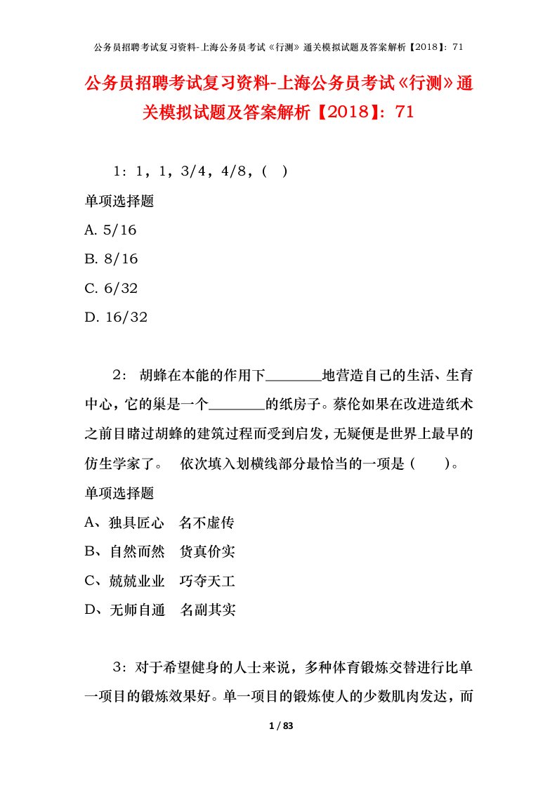 公务员招聘考试复习资料-上海公务员考试行测通关模拟试题及答案解析201871_4