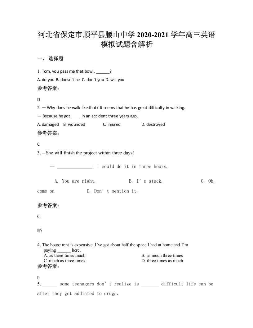 河北省保定市顺平县腰山中学2020-2021学年高三英语模拟试题含解析