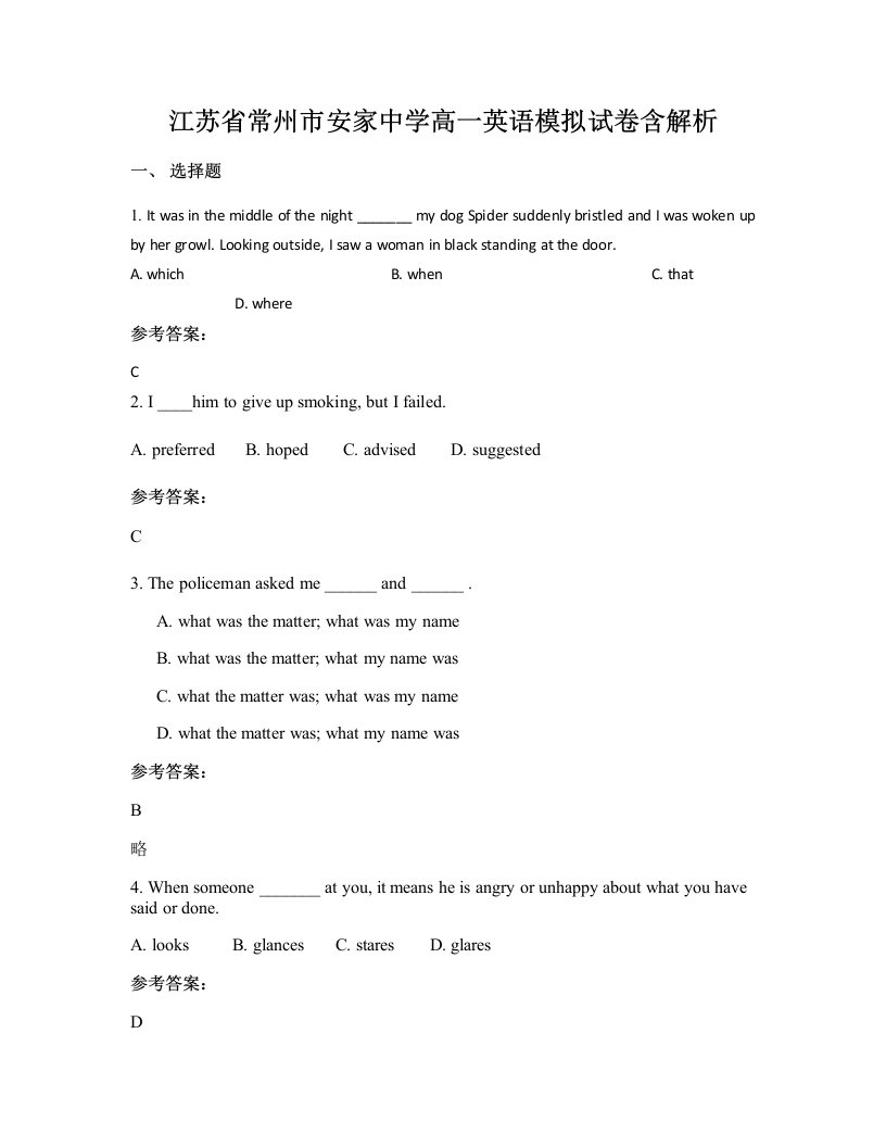 江苏省常州市安家中学高一英语模拟试卷含解析