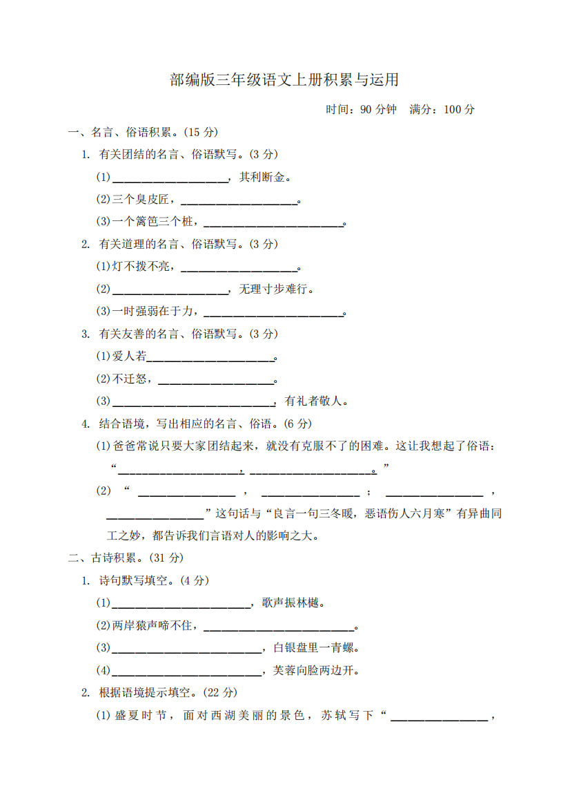 部编版三年级语文上册期末专项积累与运用