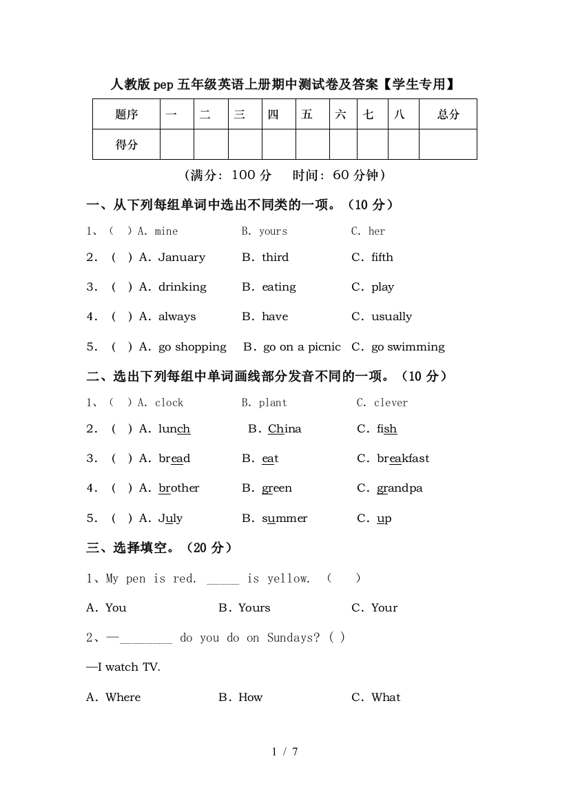 人教版pep五年级英语上册期中测试卷及答案【学生专用】