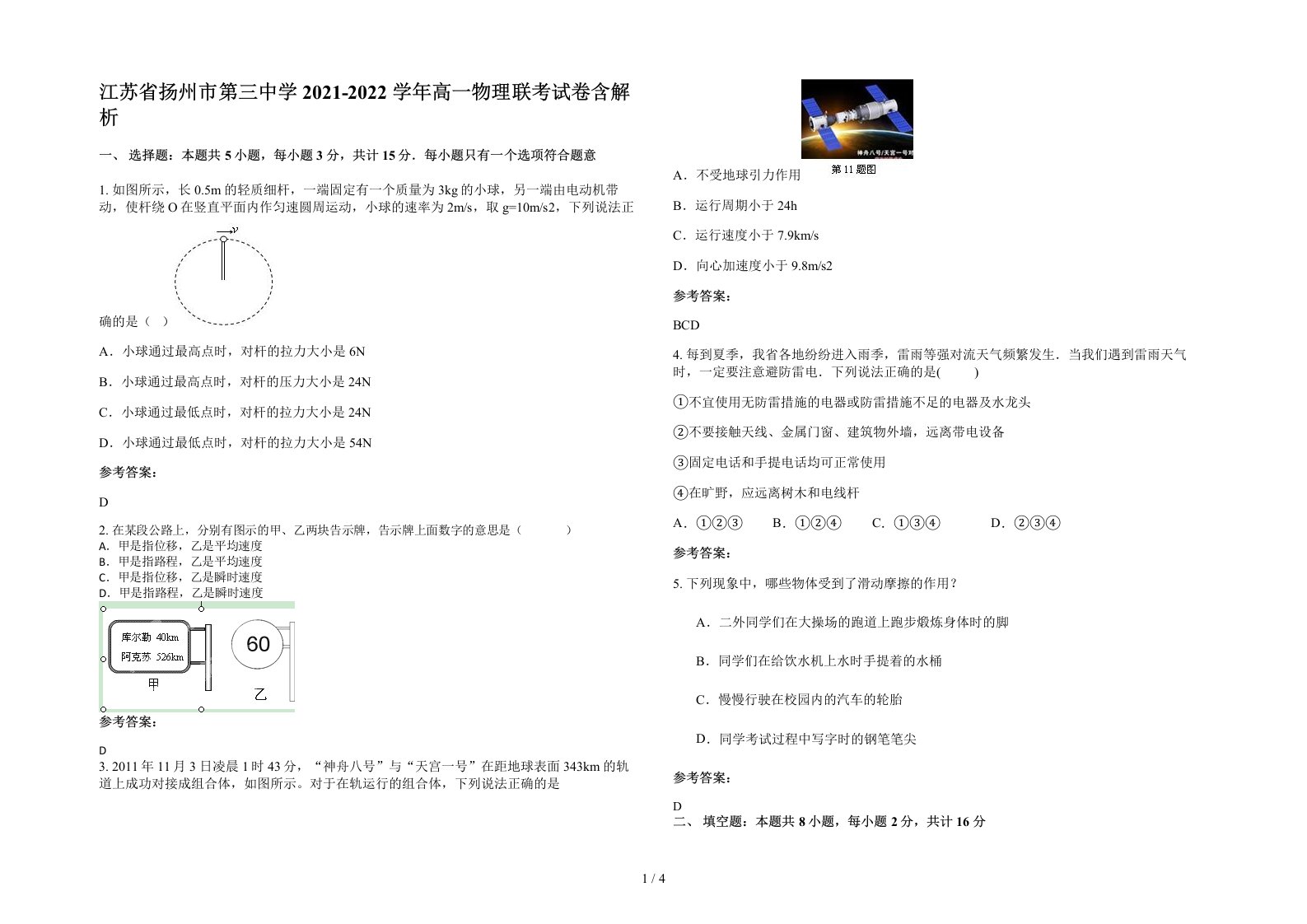 江苏省扬州市第三中学2021-2022学年高一物理联考试卷含解析