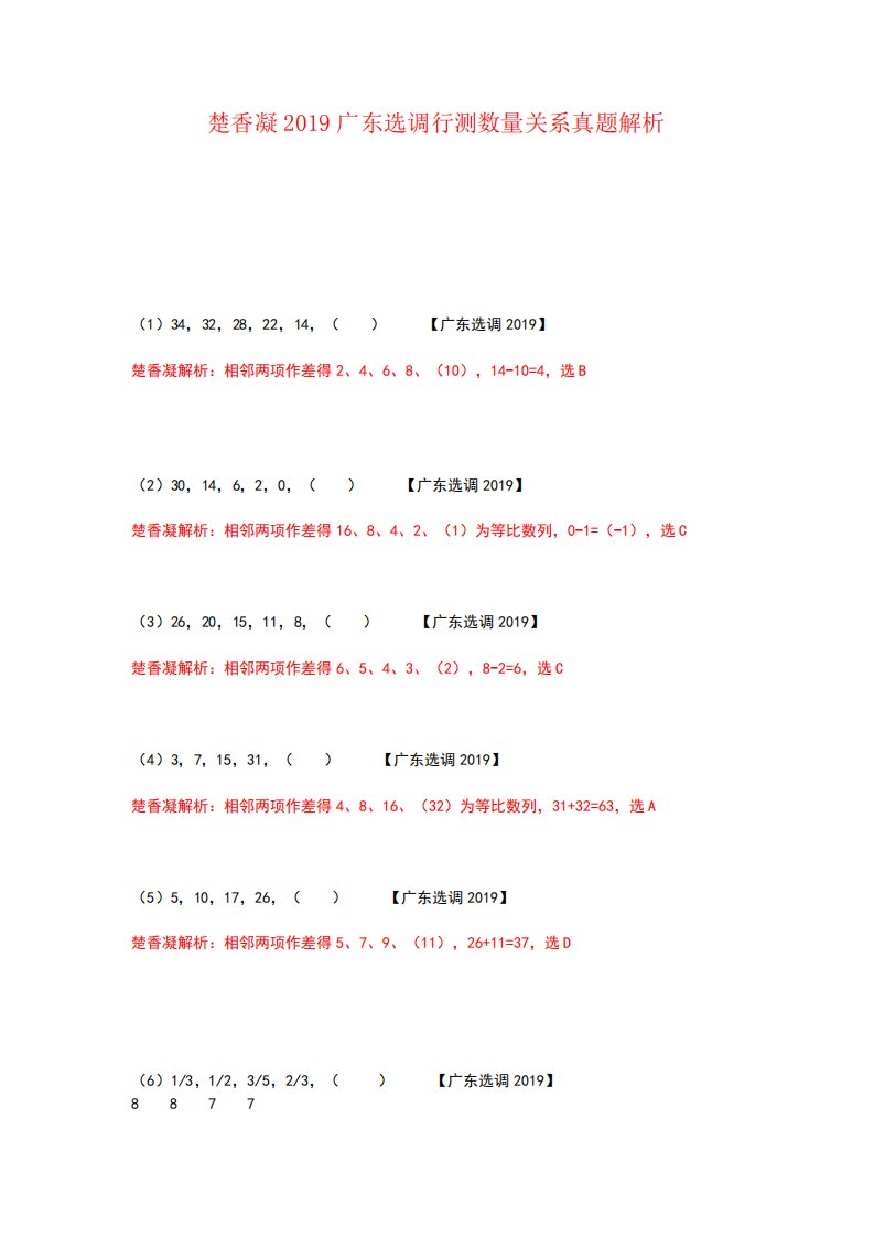 楚香凝2024广东选调行测数量关系真题解析