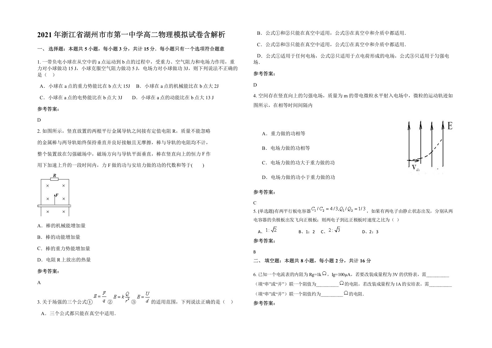 2021年浙江省湖州市市第一中学高二物理模拟试卷含解析