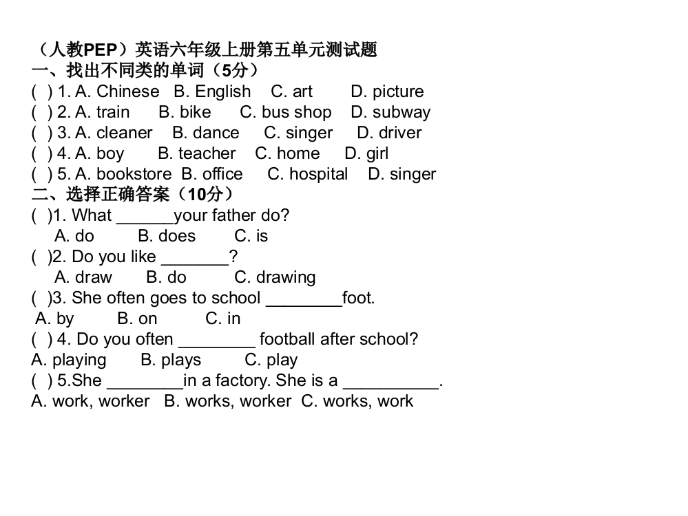 (人教PEP)英语六年级上册第五单元测试题