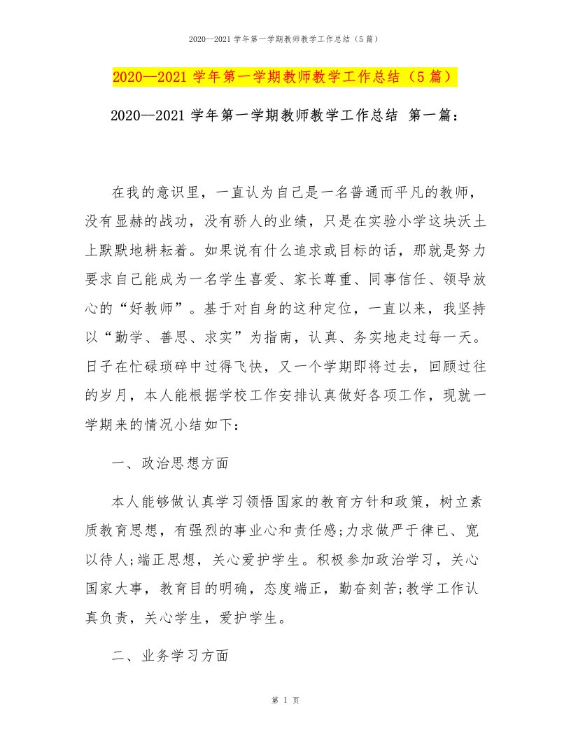 2020--2021学年第一学期教师教学工作总结