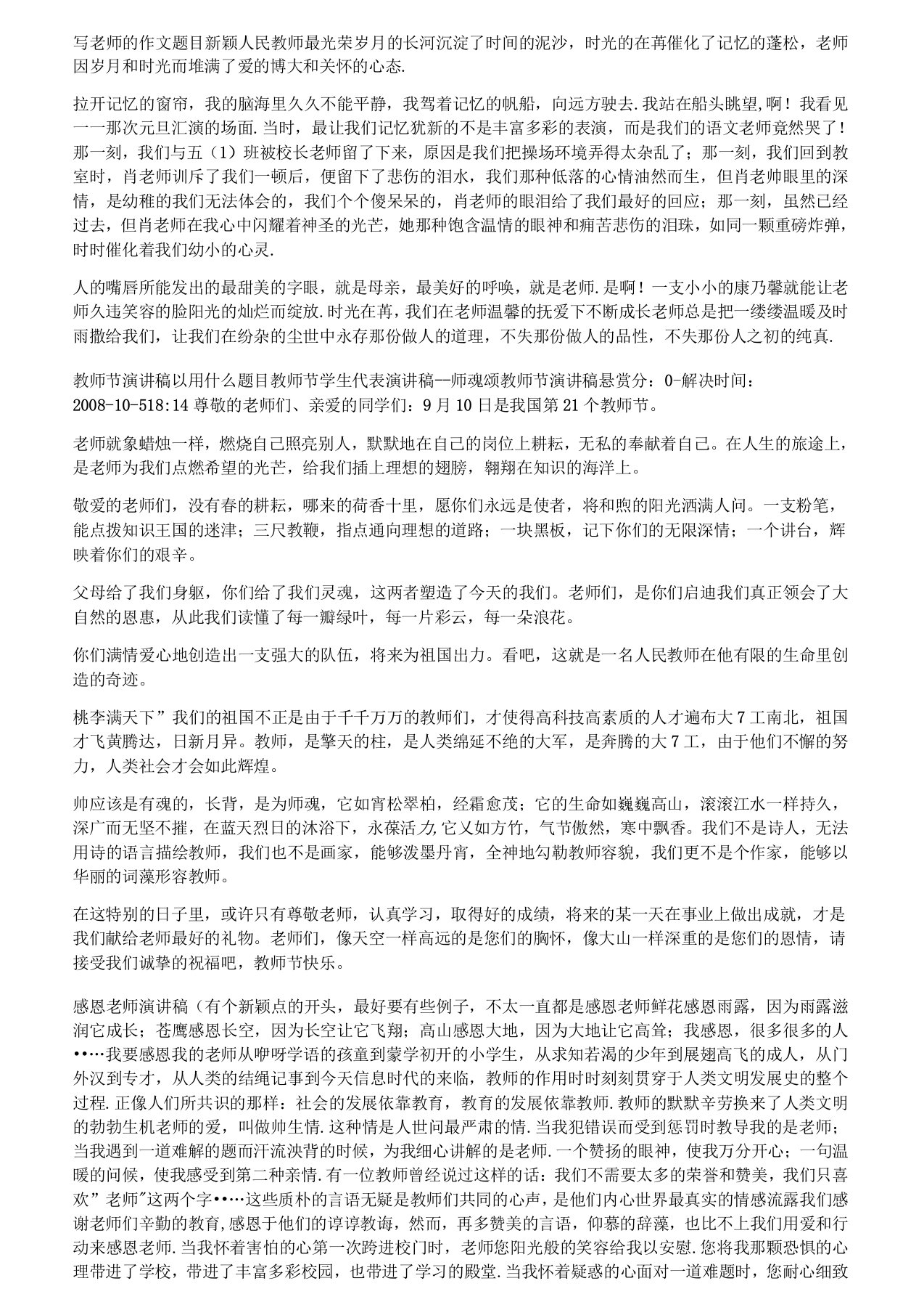 教师演讲稿题目新颖