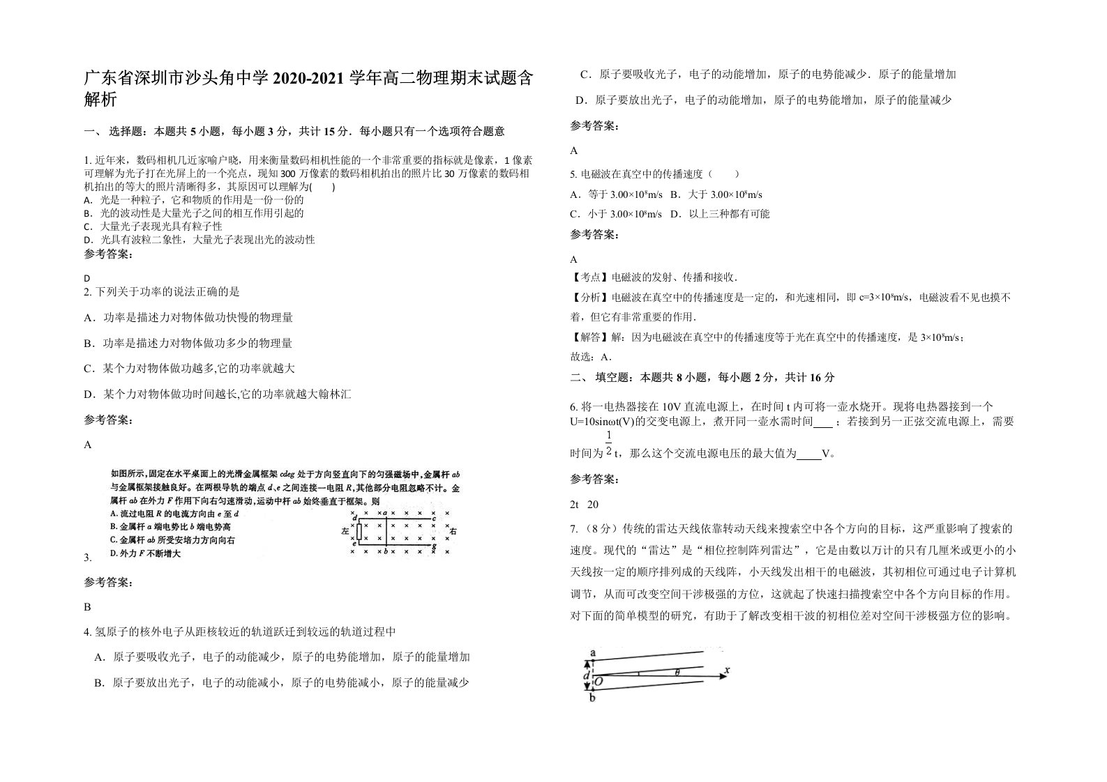 广东省深圳市沙头角中学2020-2021学年高二物理期末试题含解析