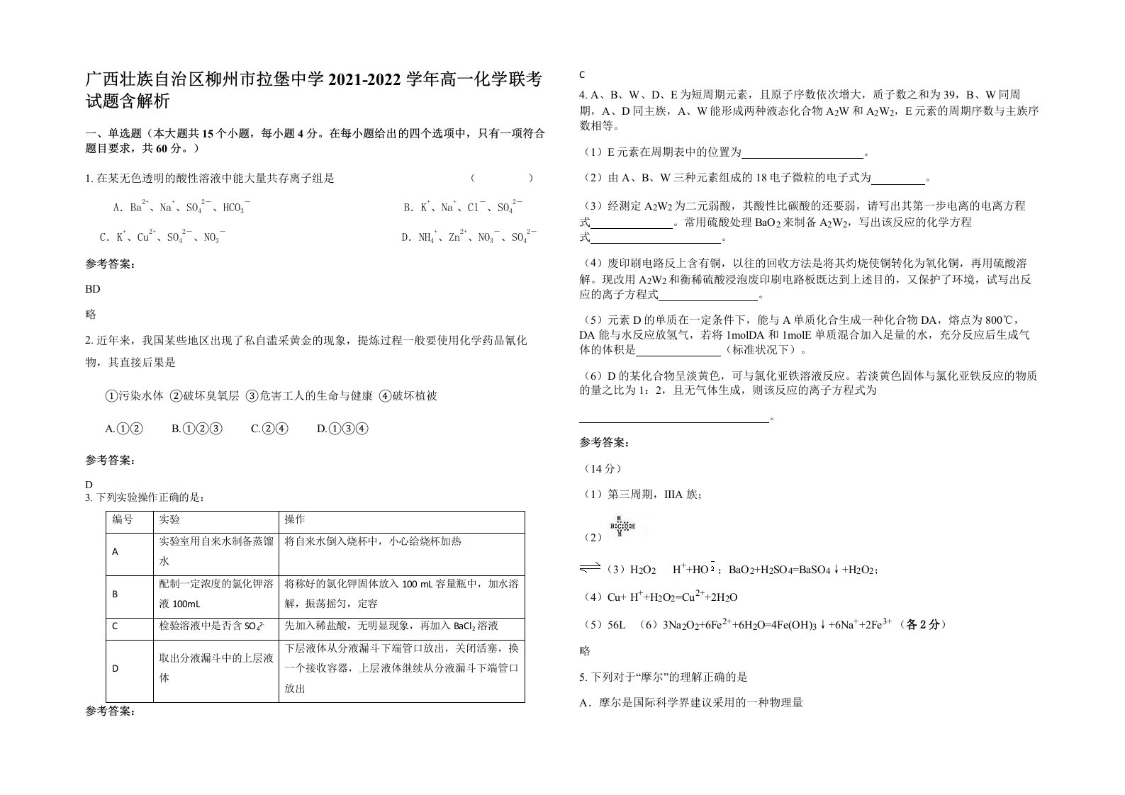 广西壮族自治区柳州市拉堡中学2021-2022学年高一化学联考试题含解析