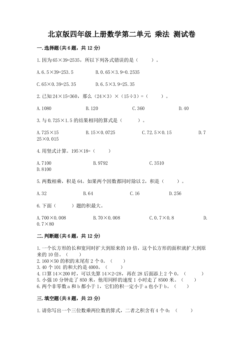 北京版四年级上册数学第二单元