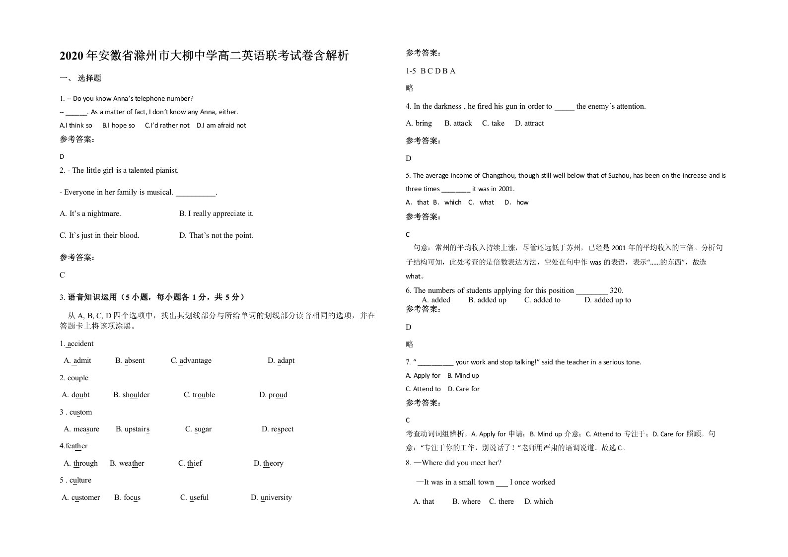 2020年安徽省滁州市大柳中学高二英语联考试卷含解析